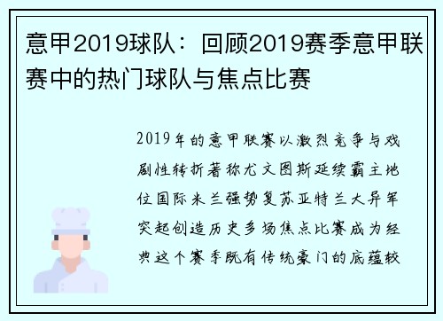 意甲2019球队：回顾2019赛季意甲联赛中的热门球队与焦点比赛