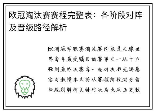 欧冠淘汰赛赛程完整表：各阶段对阵及晋级路径解析
